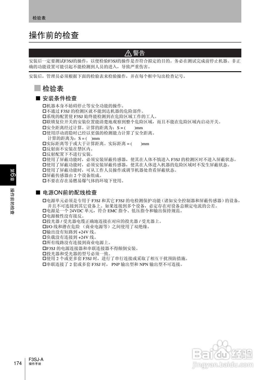 欧姆龙 F3SJ-A P系列安全光幕操作手册:[20]