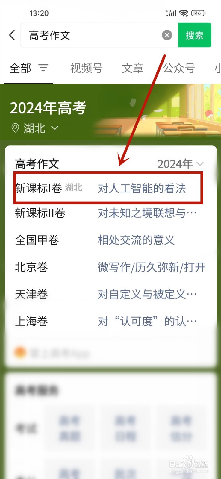 高考作文2024哪里可以查看