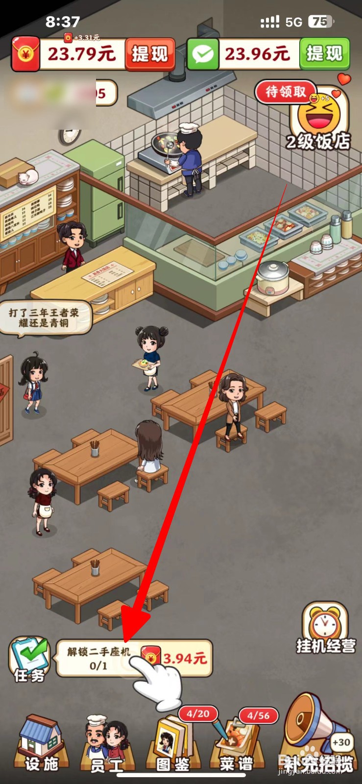 真香大饭店如何给大厅解锁二手座机