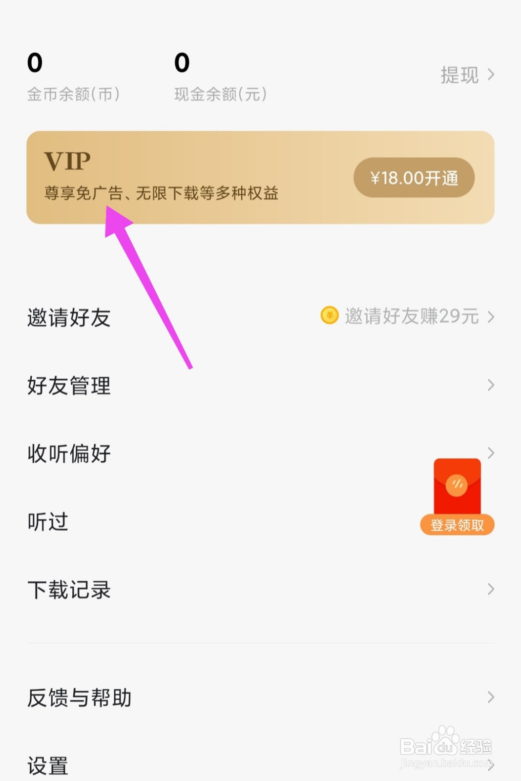 番茄畅听怎么开通VIP