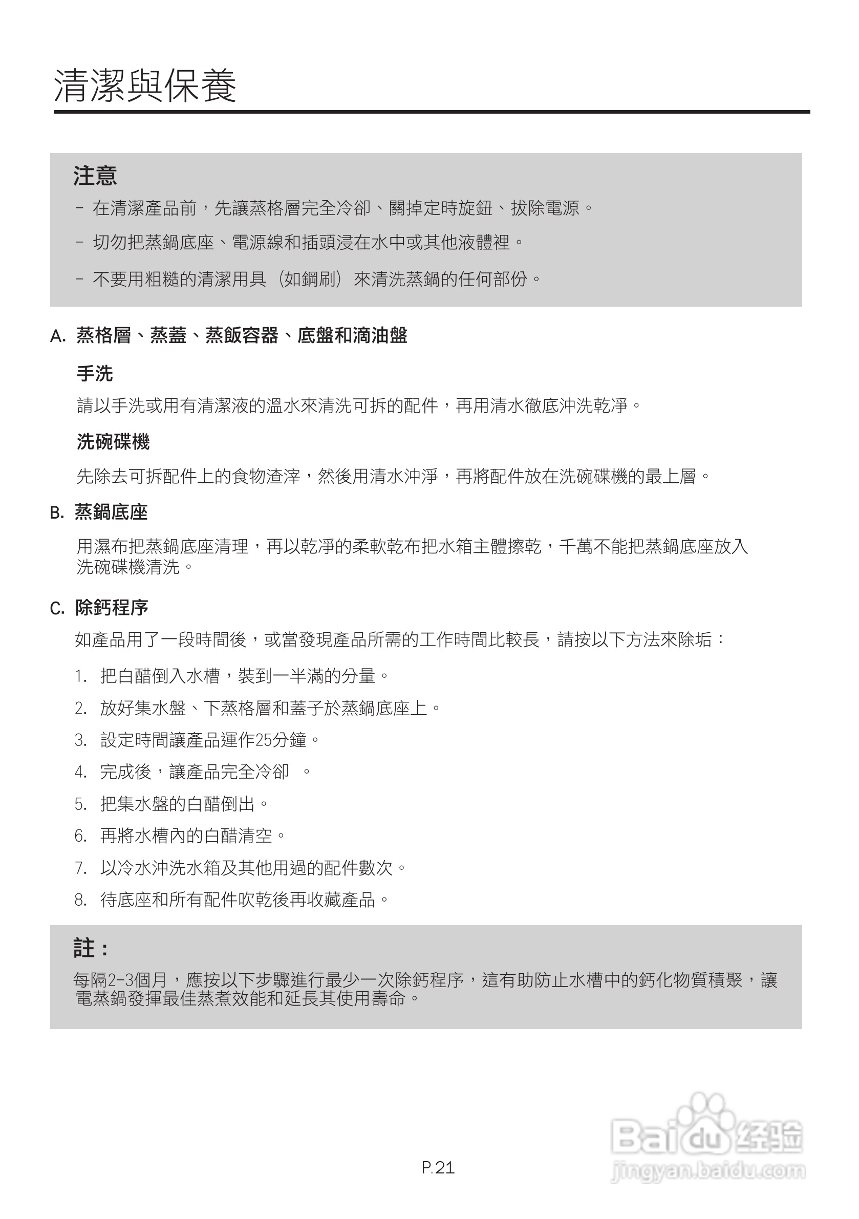 德国宝FST-K8餐盒式多层电蒸锅 (旋钮控制) 使用说明书:[3]
