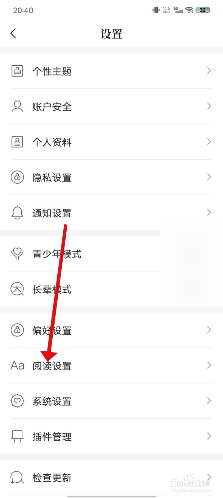 咪咕阅读怎么开启护眼模式
