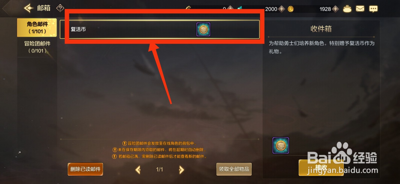 DNF手游如何领取邮件礼包
