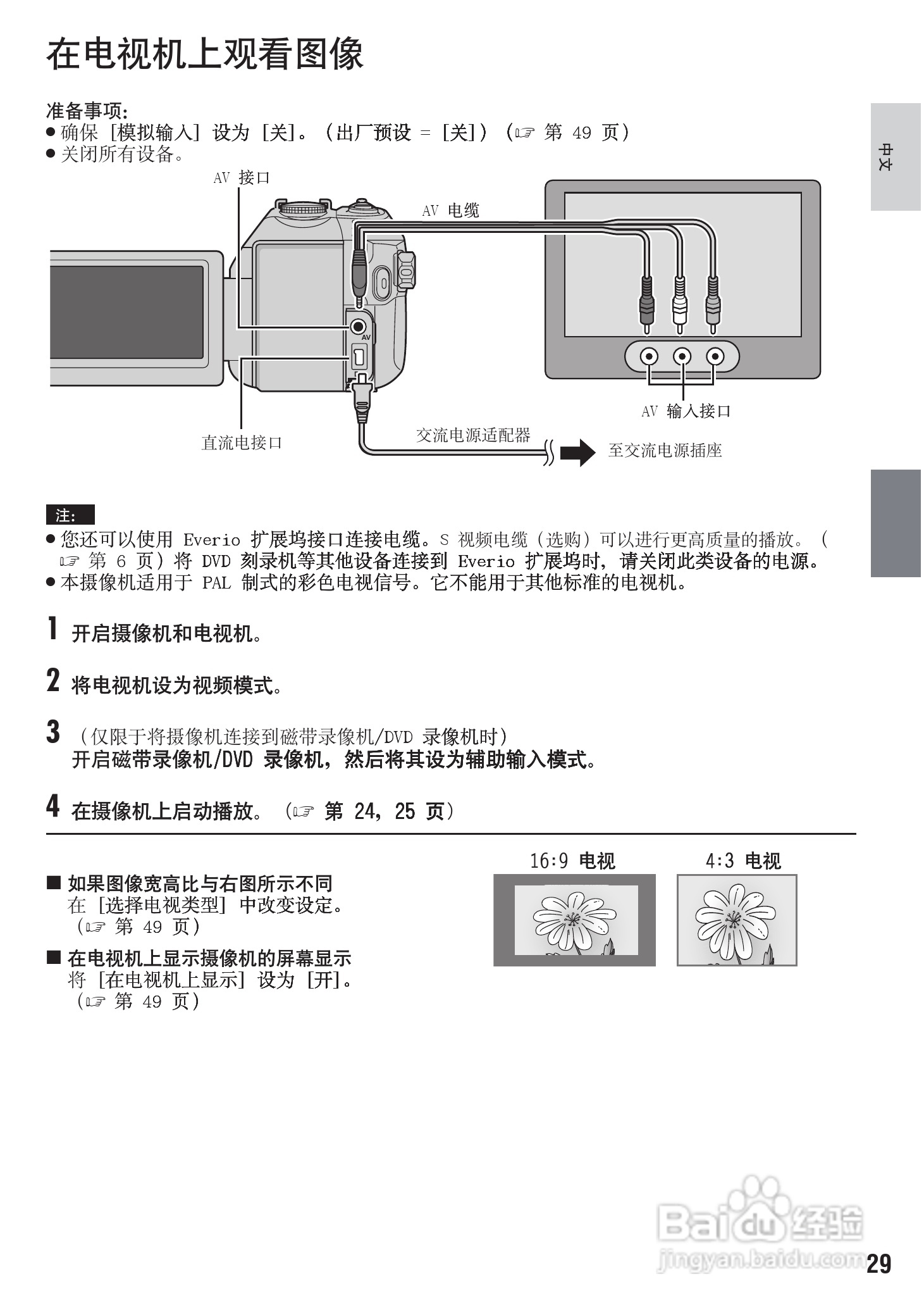 杰伟世GZ-MG575型摄像机说明书:[3]