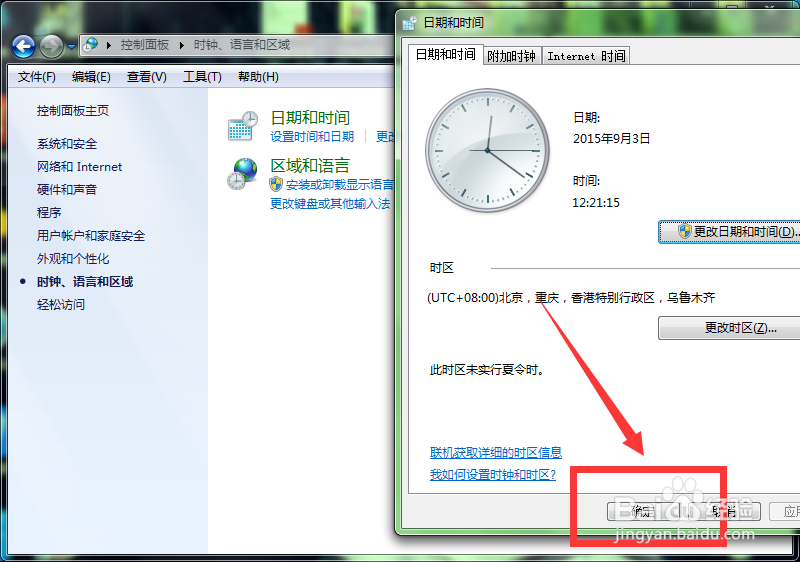 window7怎么更改自己电脑时间啊