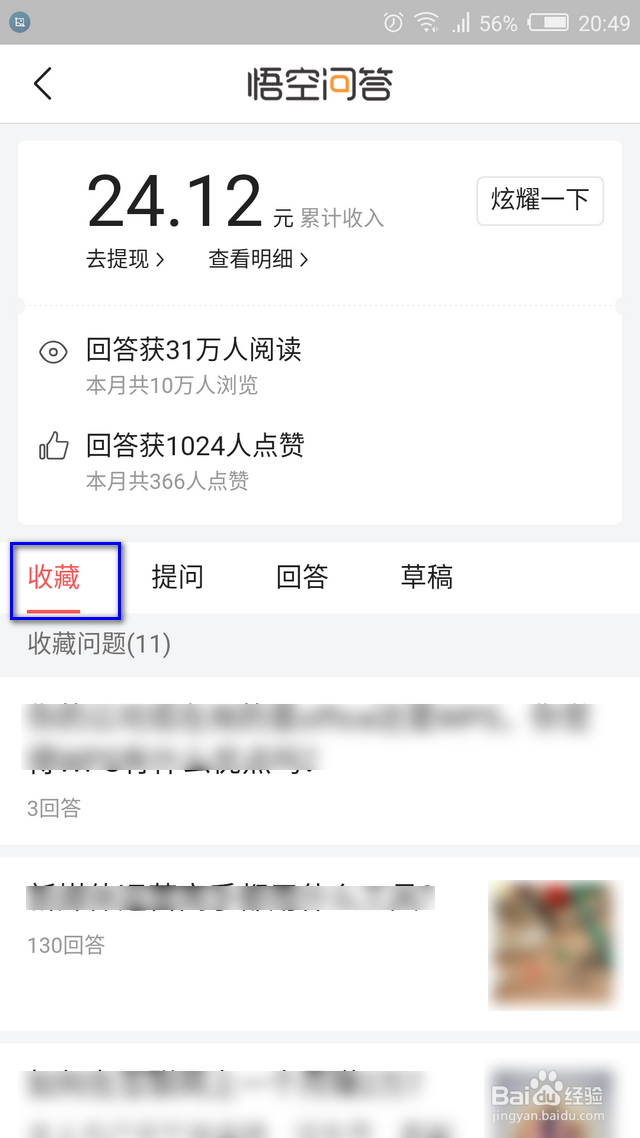 今日头条我的收藏在哪里