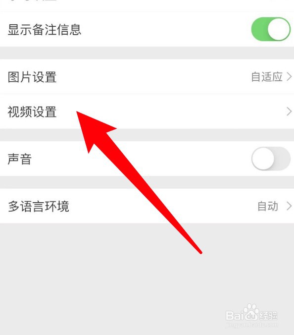 微博怎么设置视频支持时自动开启HDR功能