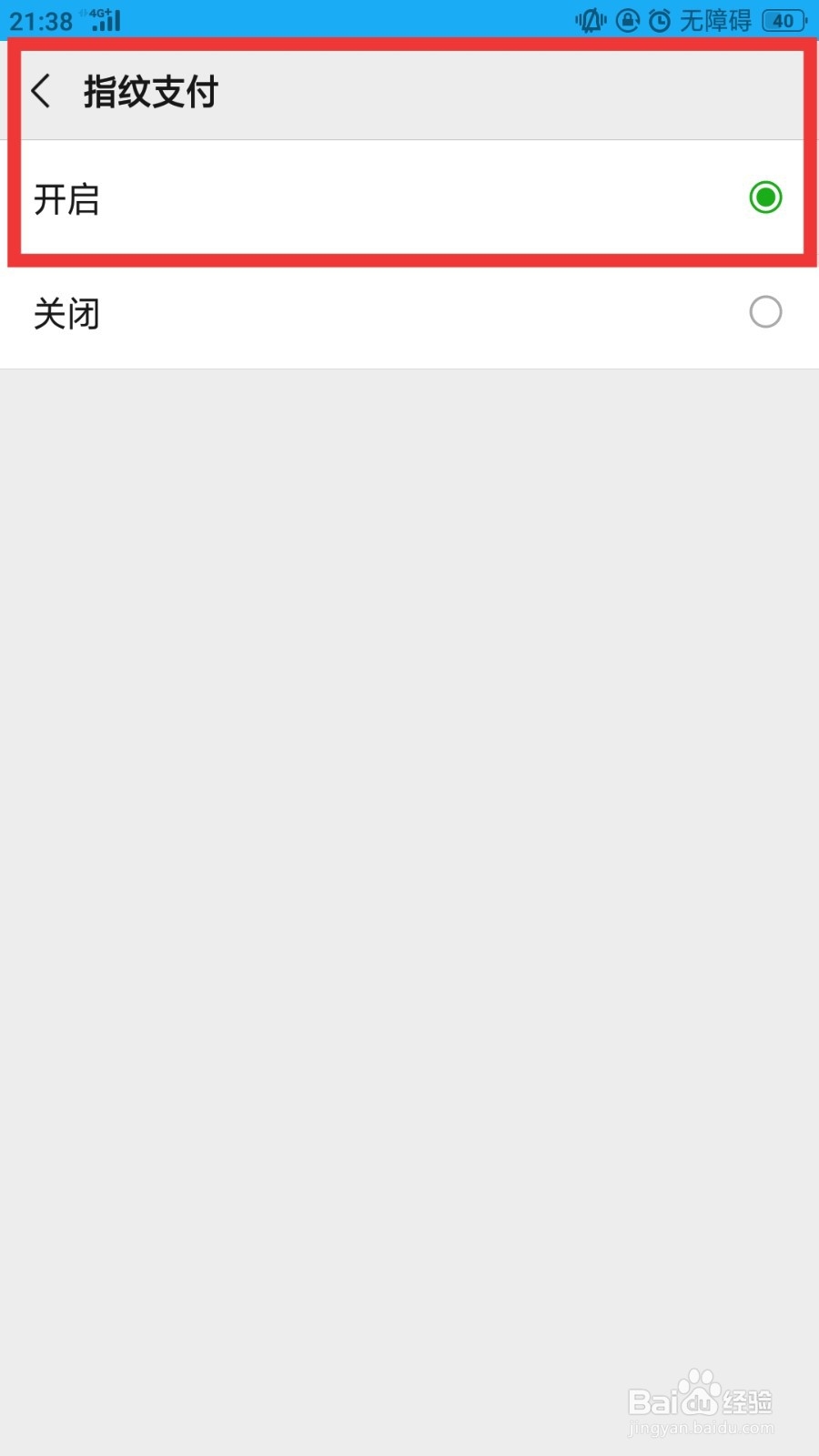 微信如何开启指纹支付