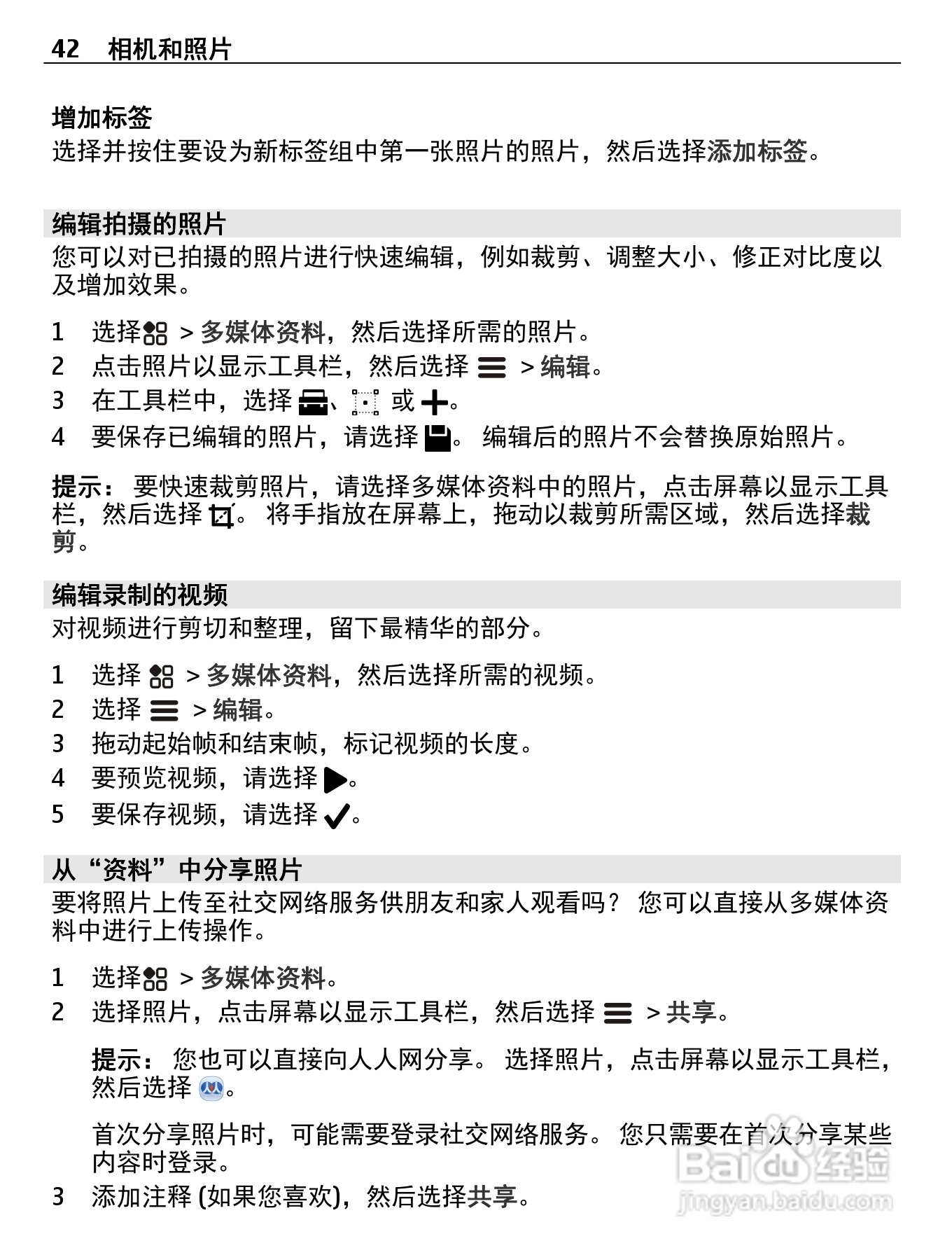 诺基亚808手机使用说明书:[5]