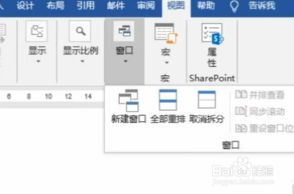 在word中如何随意切换浏览窗口