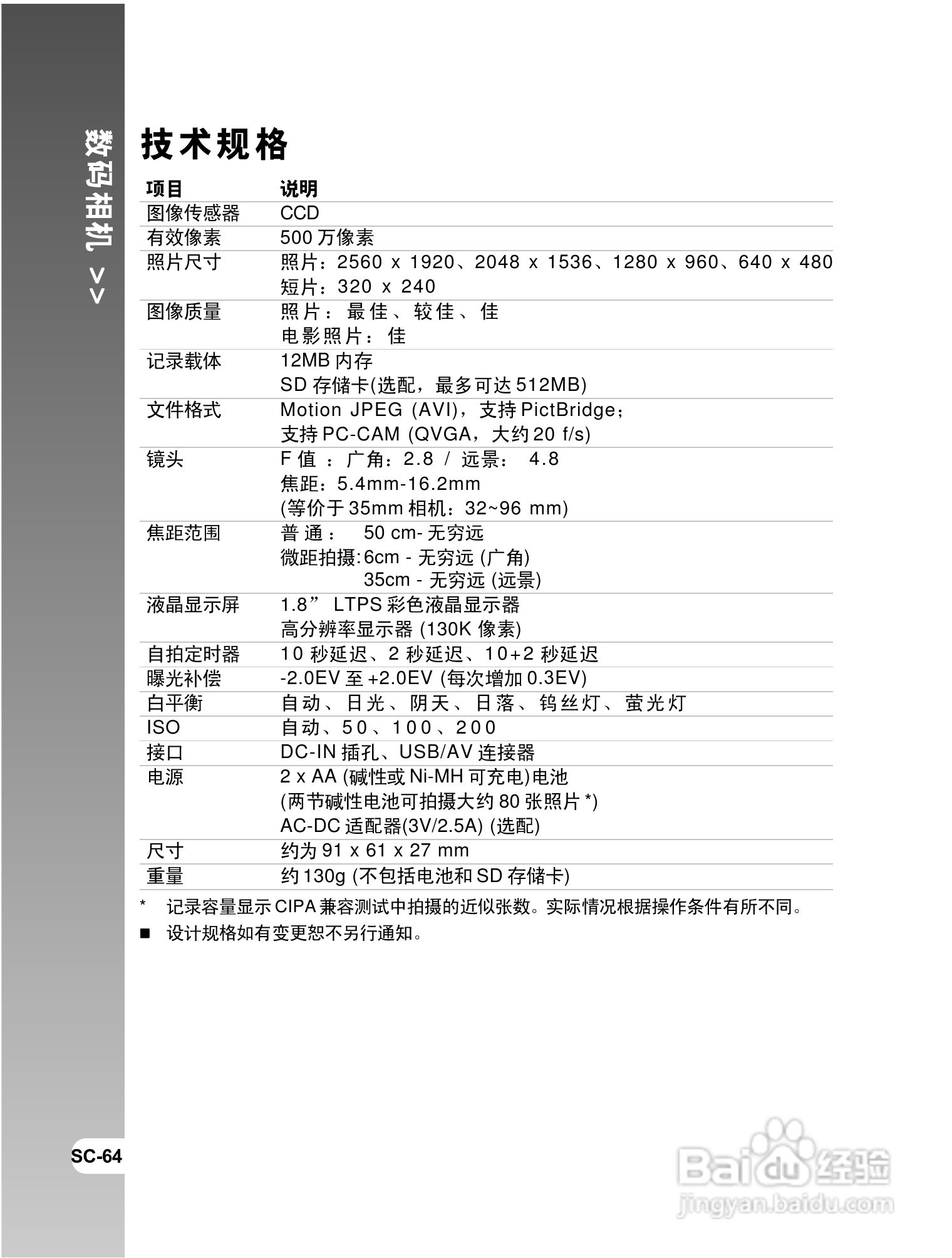 拍得丽 IQ DIGITAL 58e型数码相机使用说明书:[7]