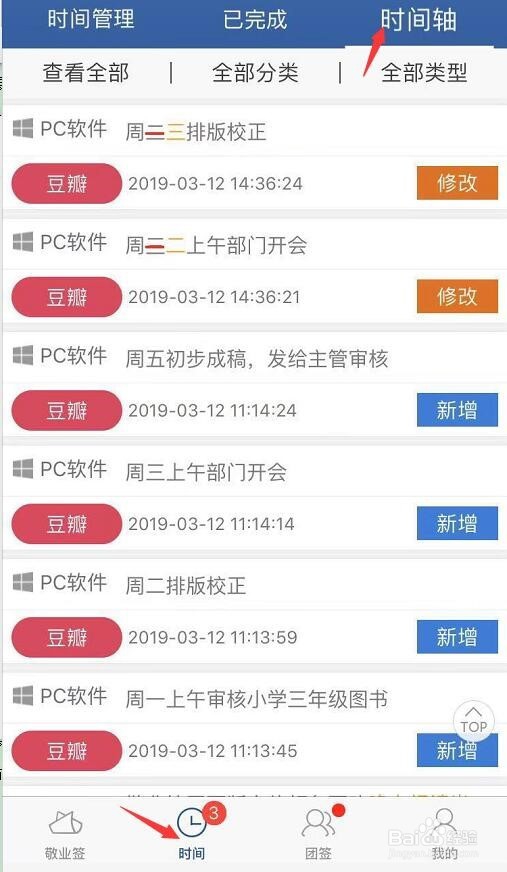 手机便签敬业签时间轴怎么删除内容?