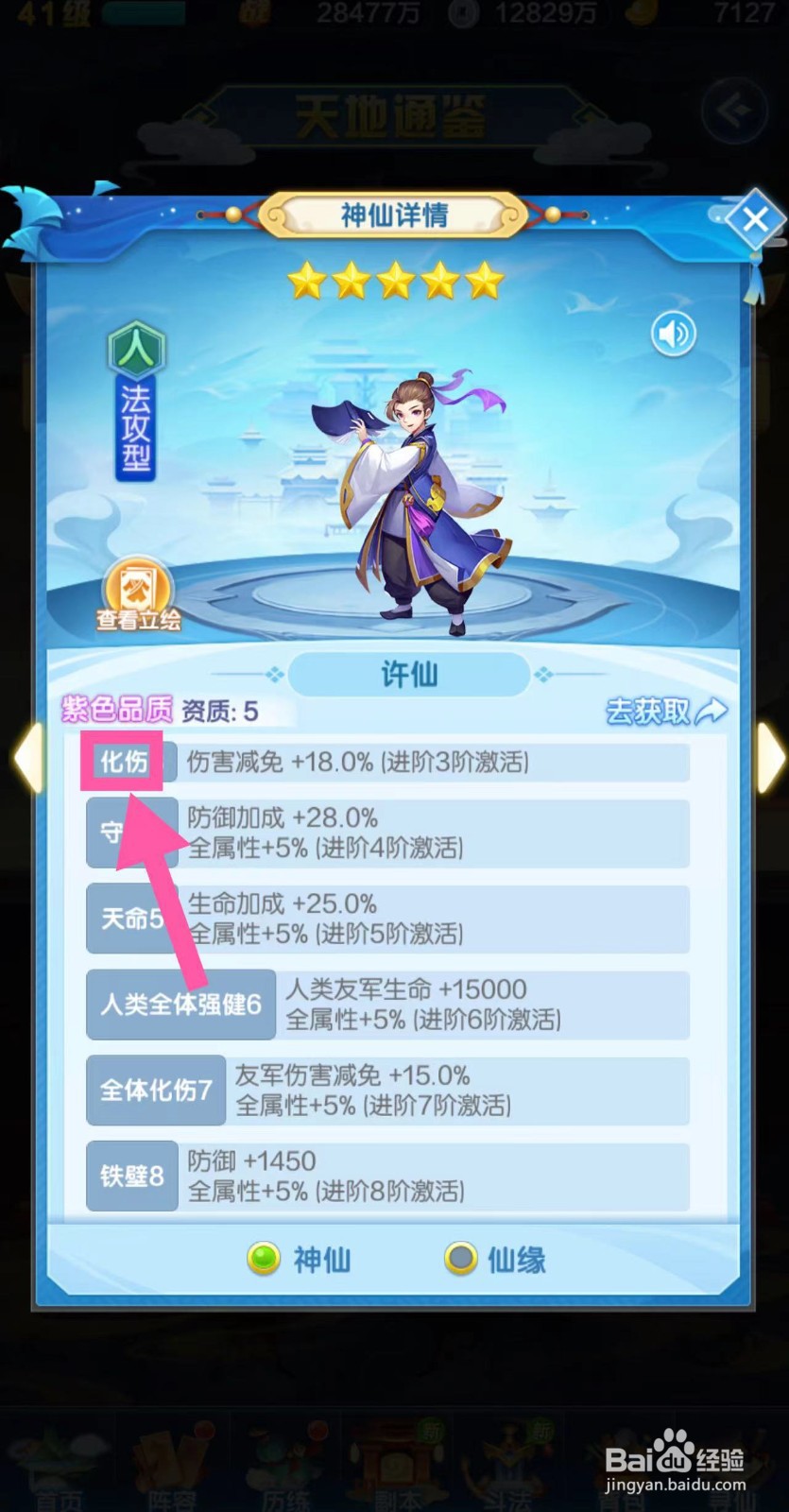 道友请留步怎么查看许仙的化伤