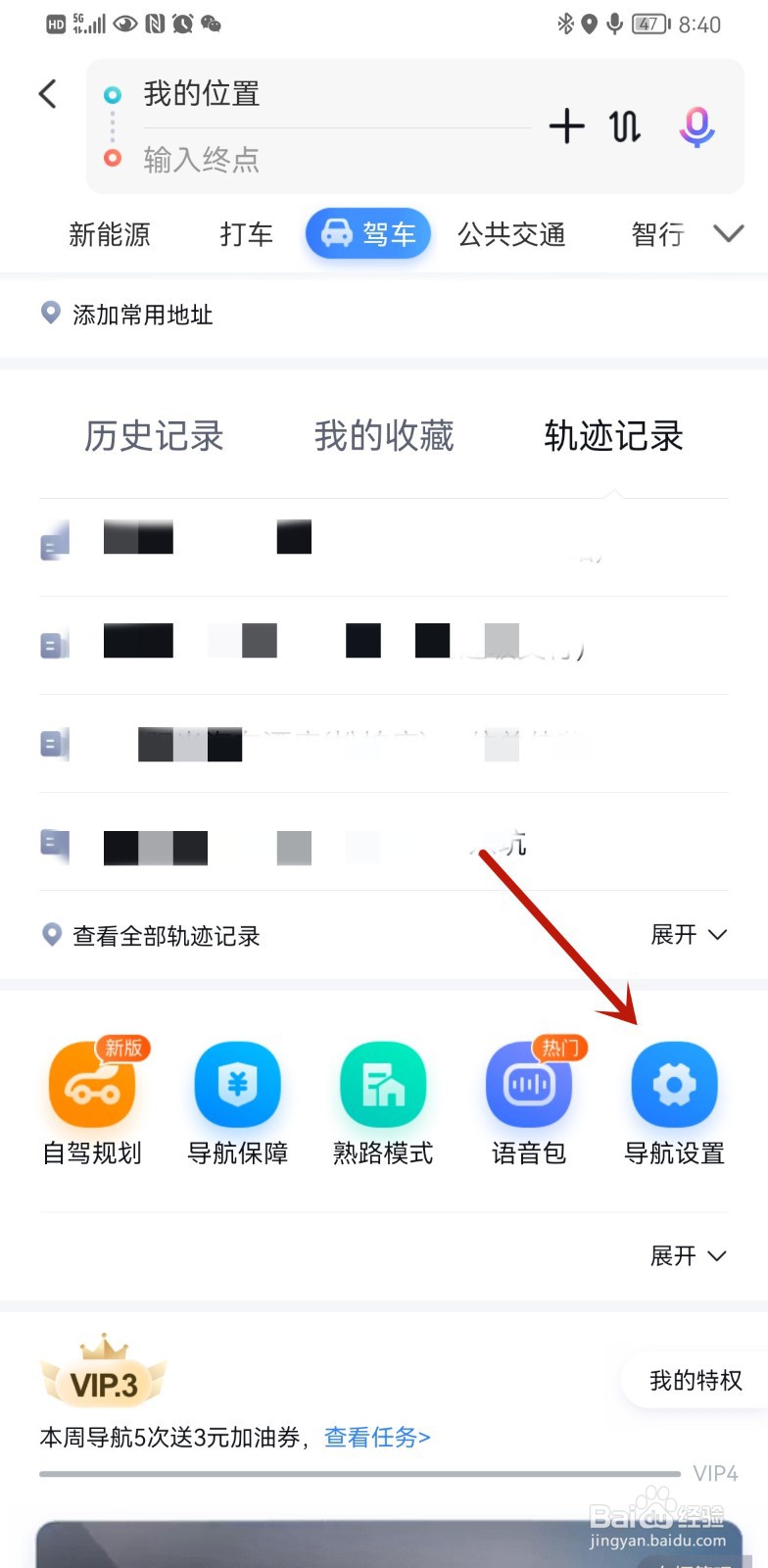 手机百度地图驾车导航语音怎么设置明星语音