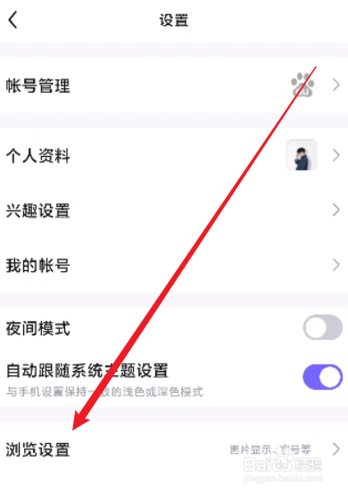 百度贴吧怎么关闭列表滑动动画