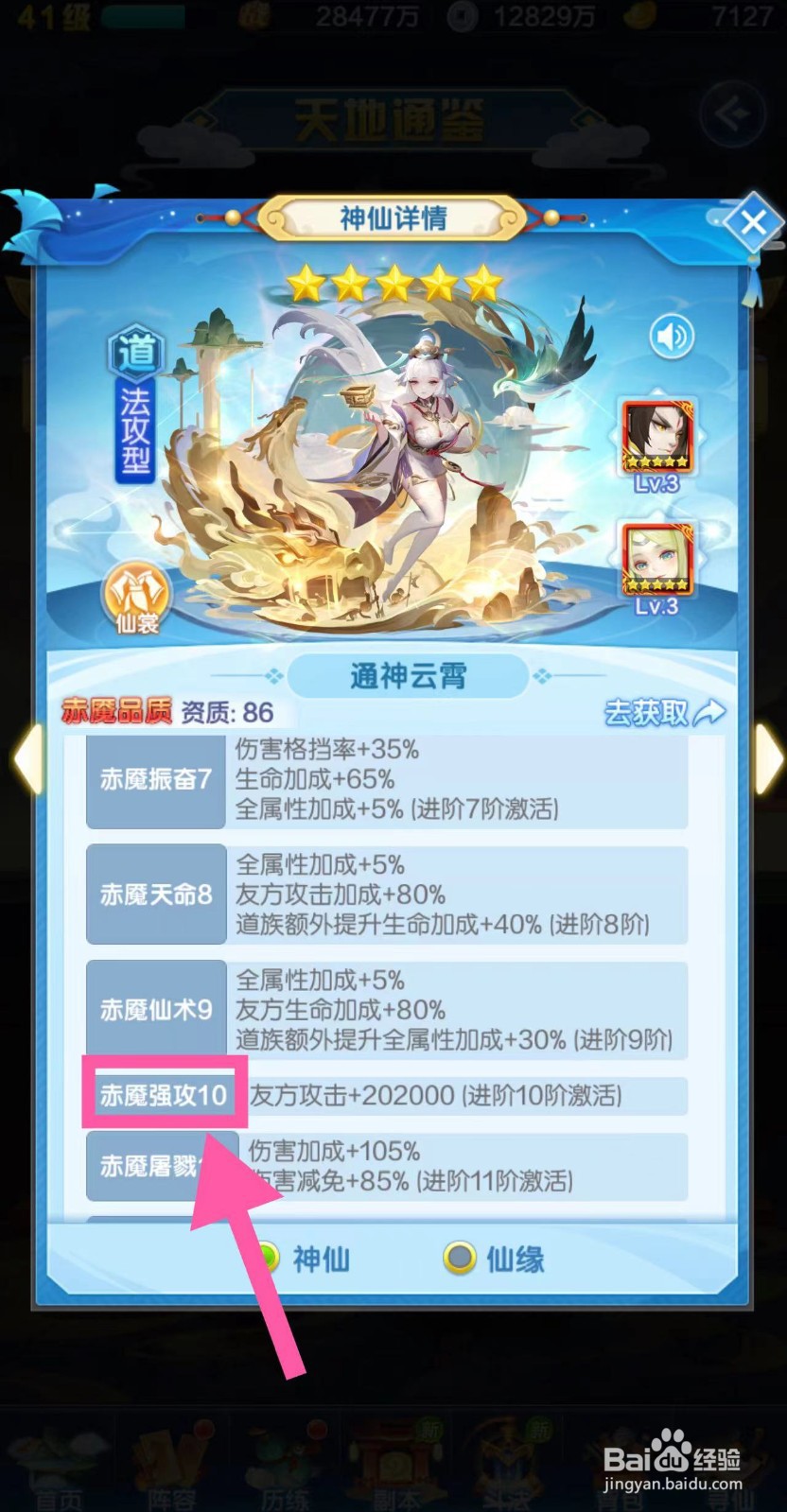 道友请留步怎么查看通神云霄的赤魇强攻10