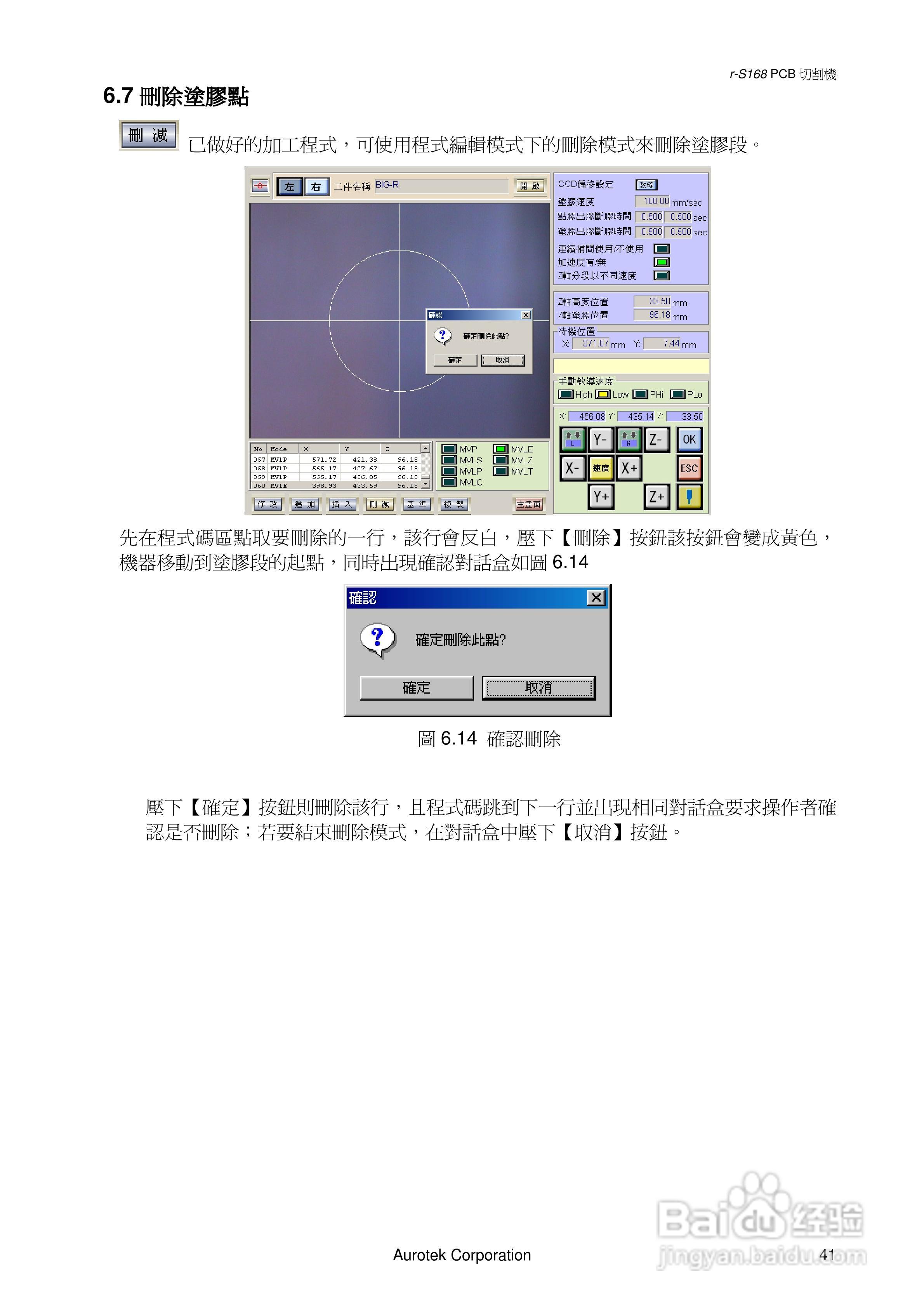 Aurotek r-S168SADS涂胶机使用手册:[5]