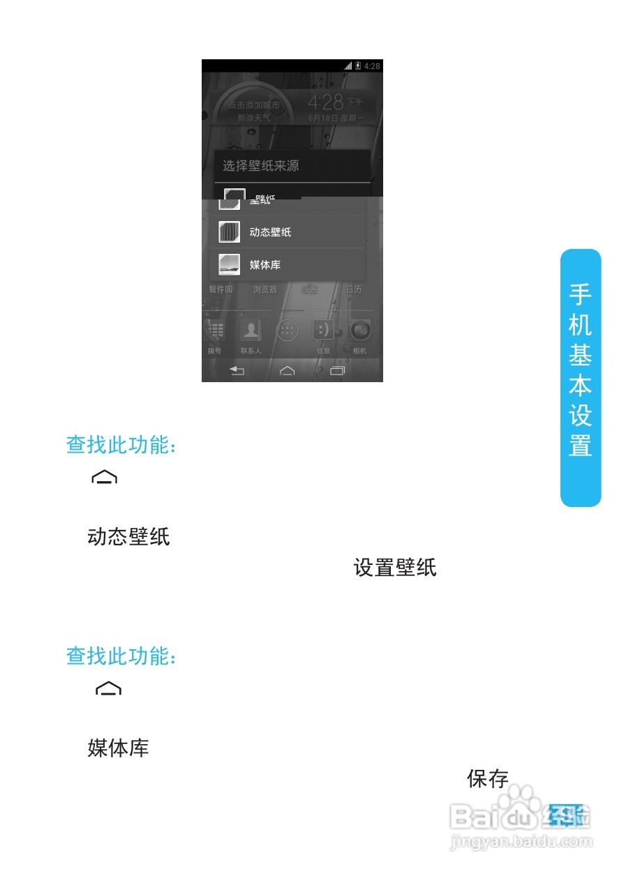 摩托罗拉XT885手机使用说明书:[1]