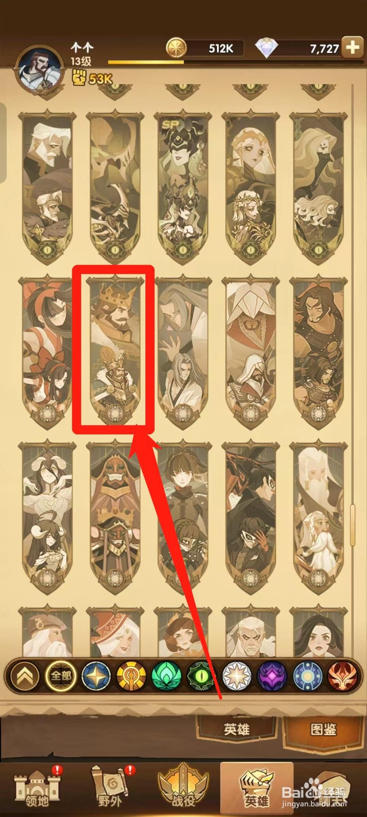 剑与远征怎样查看亚瑟的【刻印】