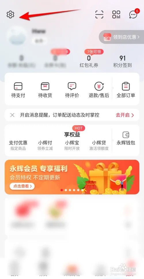 永辉生活怎么关闭个性化推荐