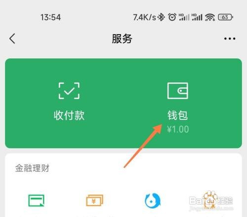 微信如何设置服务页密码