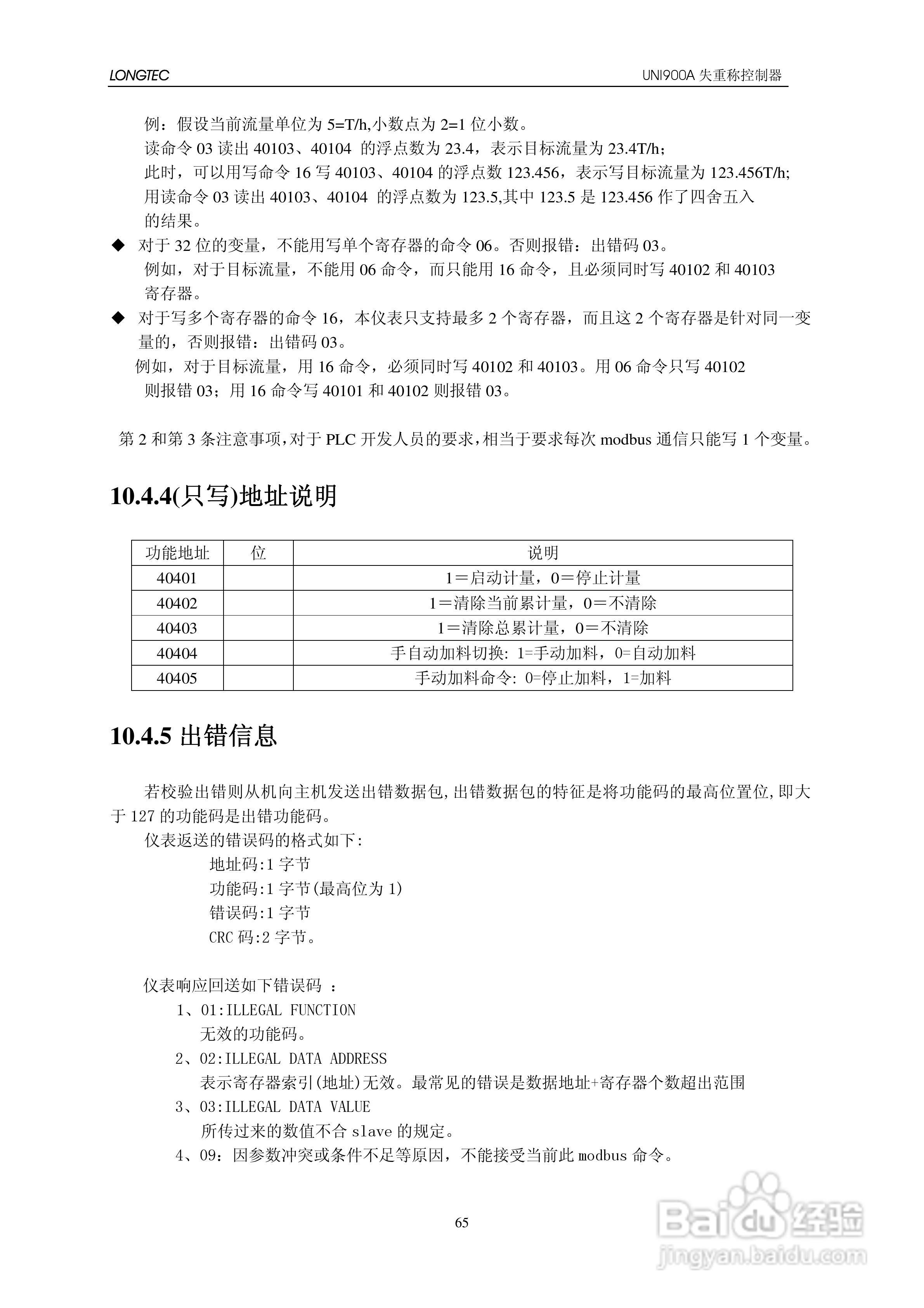 UNI900A失重秤控制器使用说明书:[7]