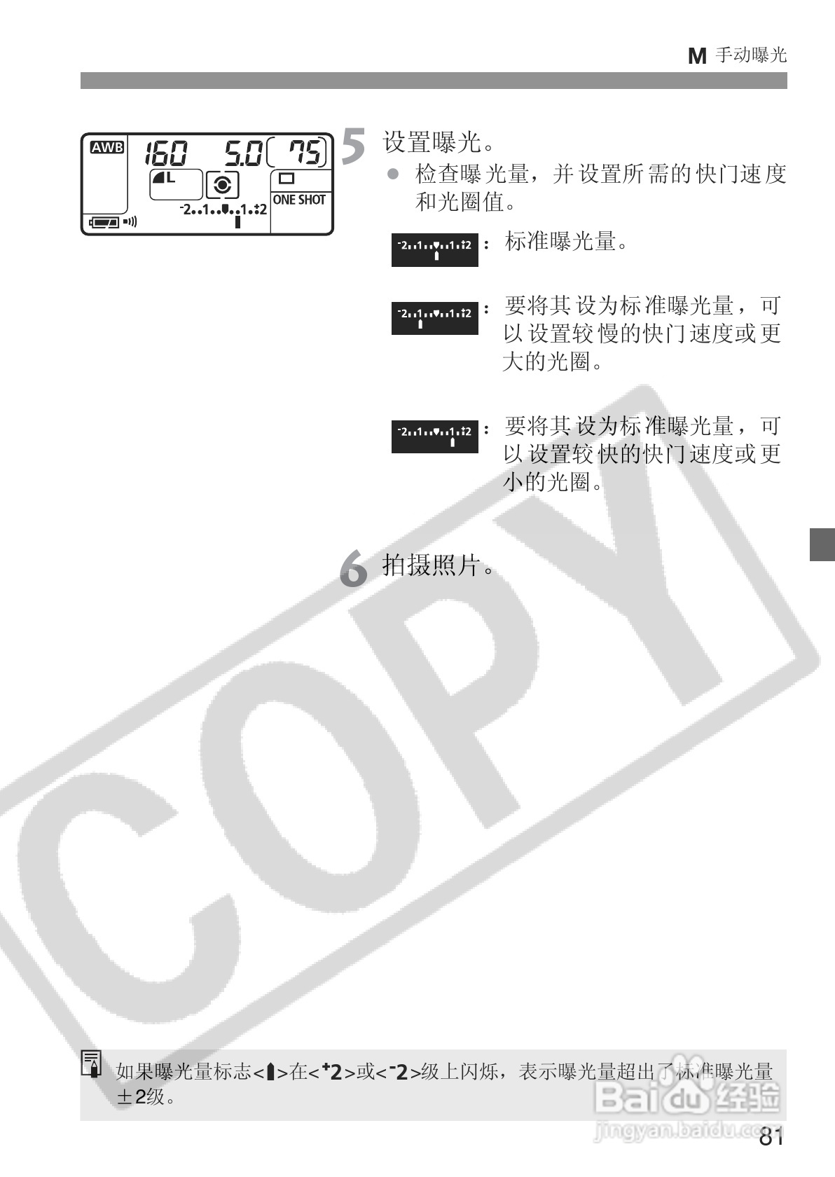 佳能EOS 20D数码相机使用说明书:[9]