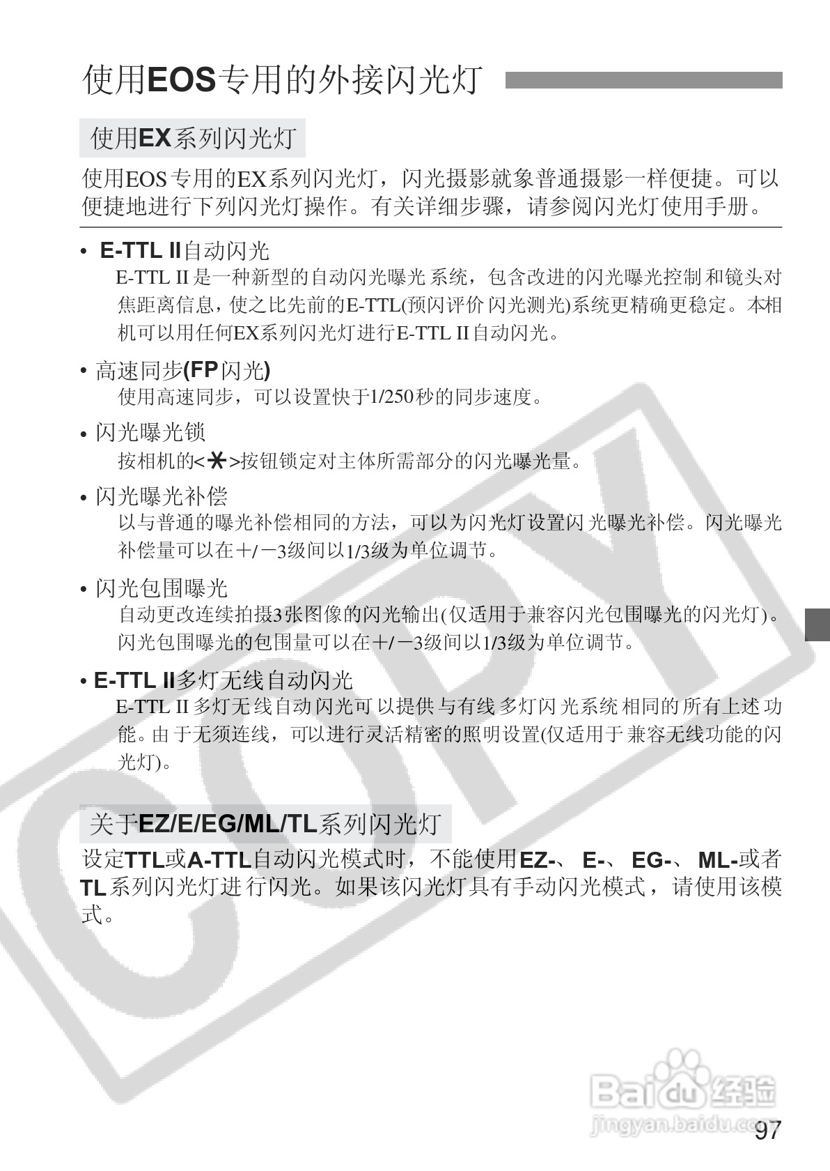 佳能EOS 20D数码相机使用说明书:[10]