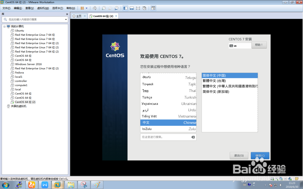 利用VMware安装红帽centos