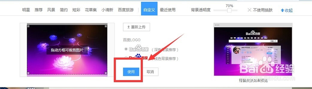 怎么更换百度首页的背景
