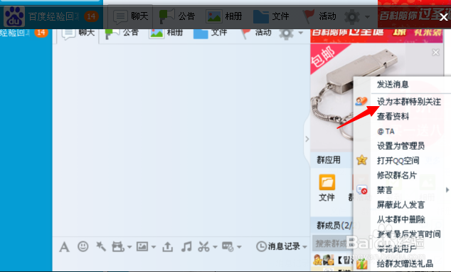 qq群特别关注成员怎么设置如何特别关注QQ群成员
