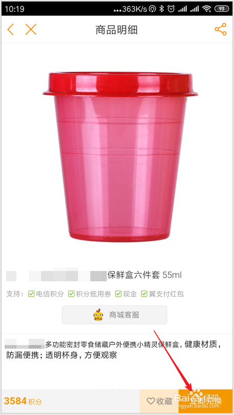 怎样使用电信app用积分兑换物品？