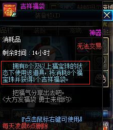 DNF的福宝珠怎么获得？