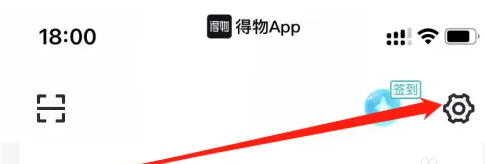 得物软件中怎么样找到隐私设置