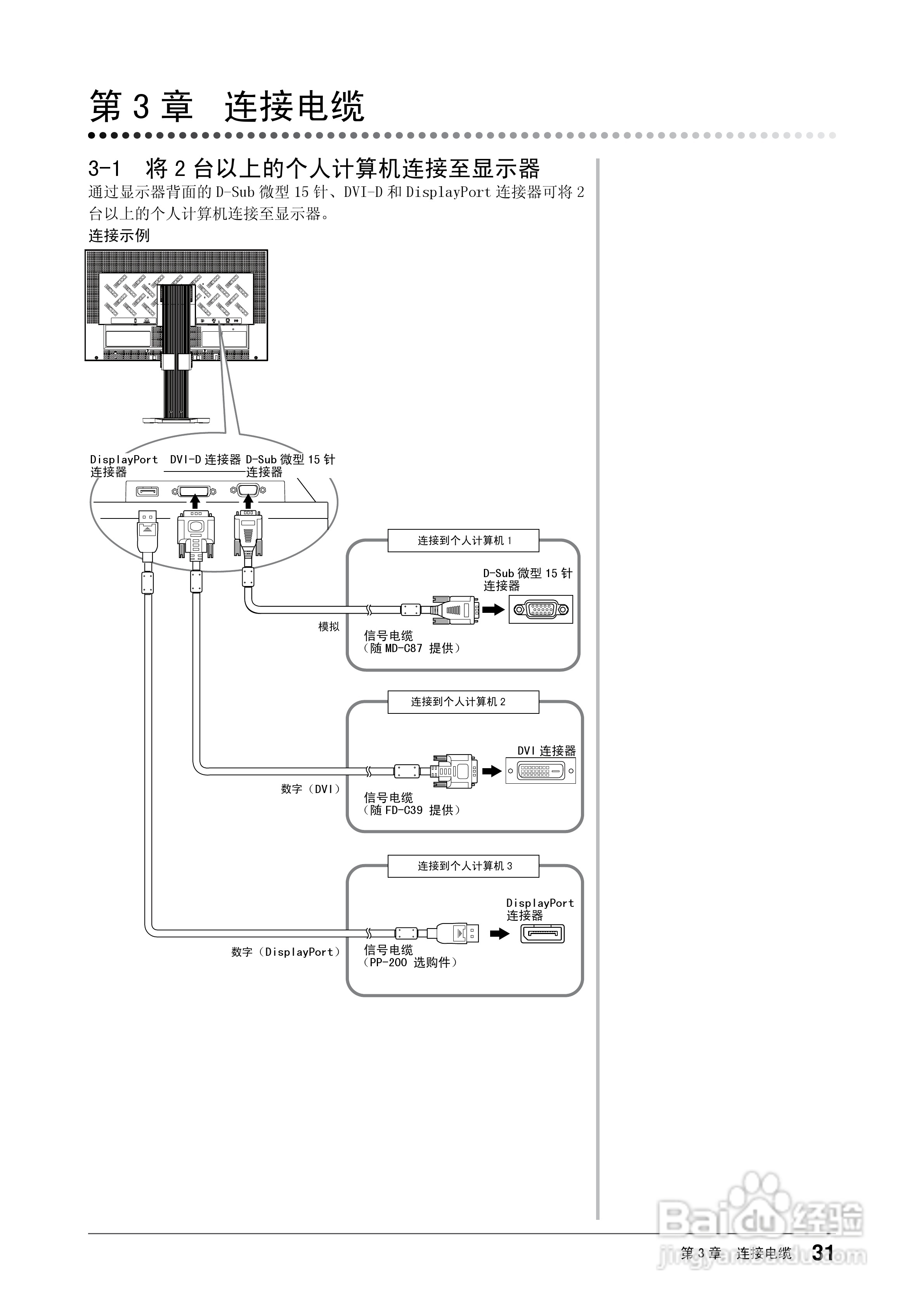 flexscan ev2313w彩色液晶显示器用户手册:[4]