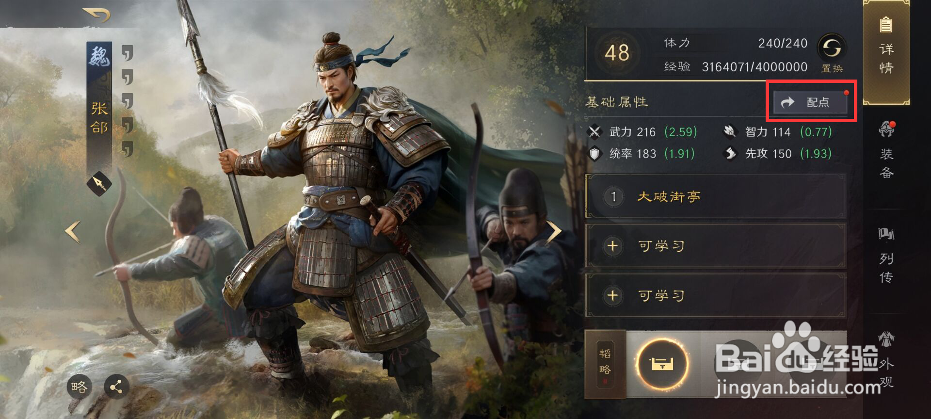 三国谋定天下张郃如何进行属性配点