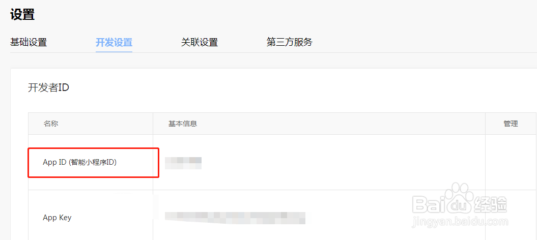 百度小程序如何查看app id