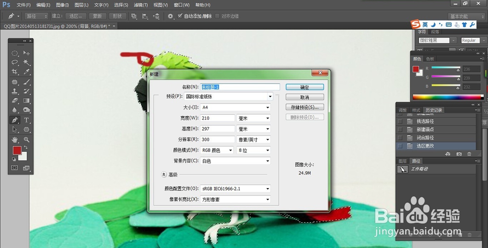使用ps怎样抠图