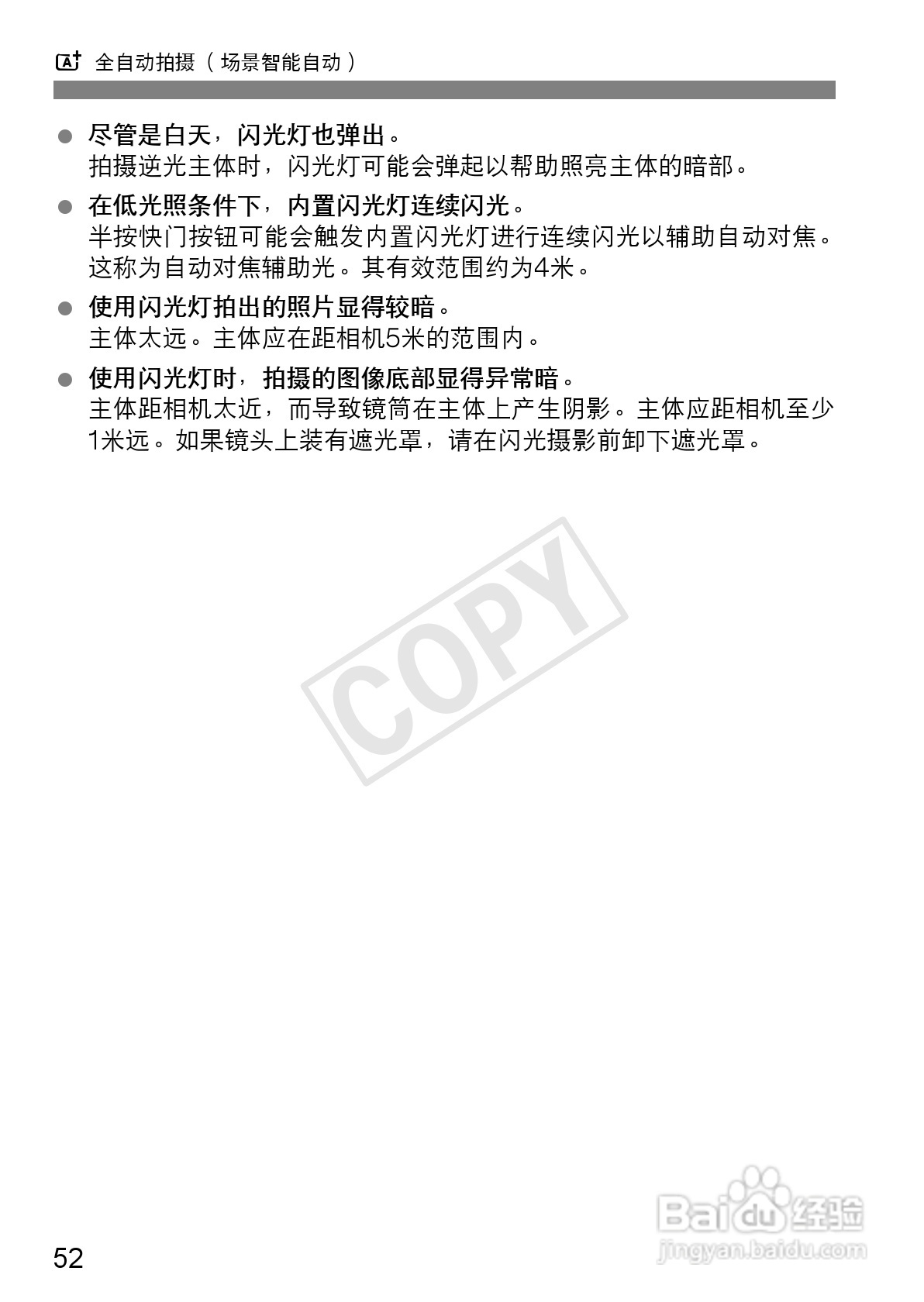佳能EOS 600D数码相机使用说明书:[6]