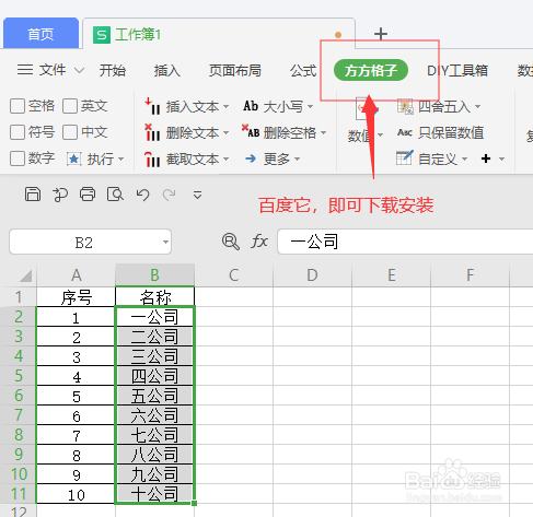 wps如何批量新建指定名称工作表