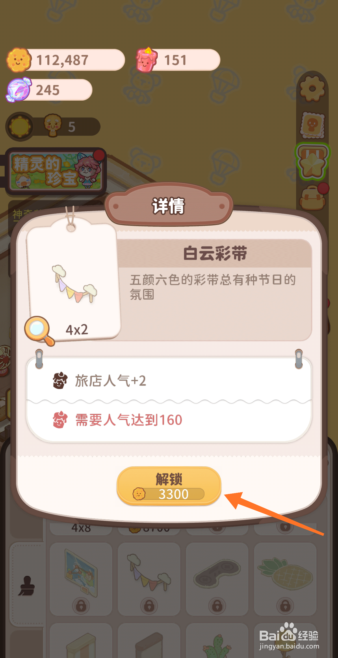 乌冬的旅店中哪里解锁白云彩带