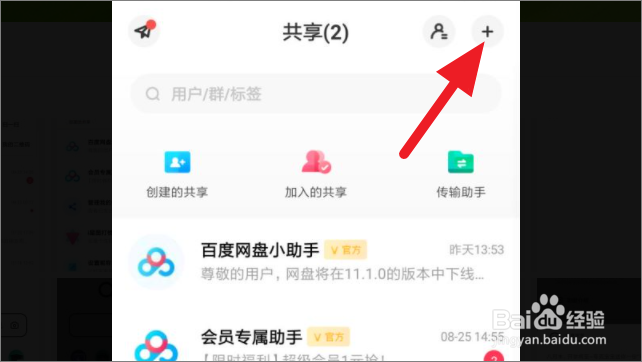 百度网盘如何使用二维码添加好友