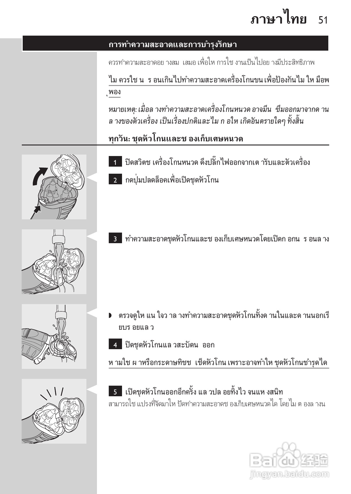 PHILIPS HQ7150电动剃须刀说明书:[5]