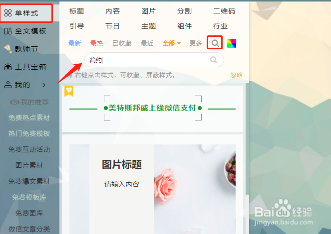 简约风格的微信公众号推文排版如何做？