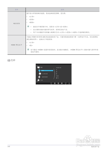 【说明书】三星S22B560H液晶显示器（二）