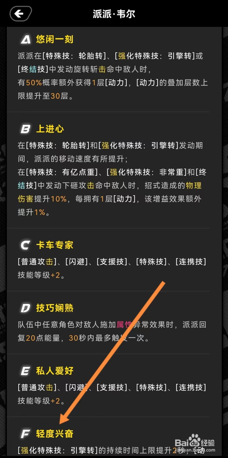 绝区零工坊如何查看派派韦尔的【轻度兴奋】