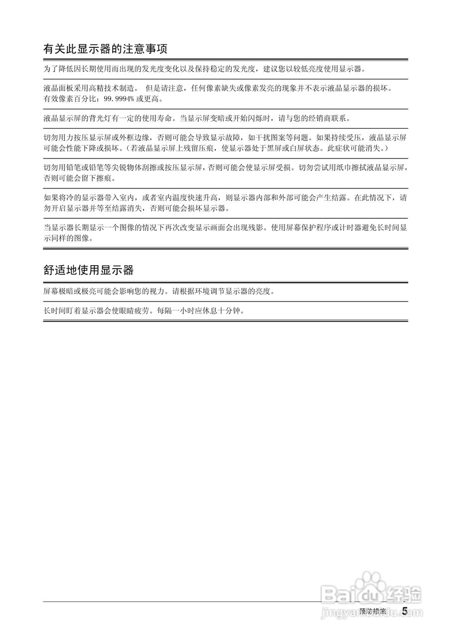 EIZO FlexScan S1501彩色液晶显示器用户手册:[1]