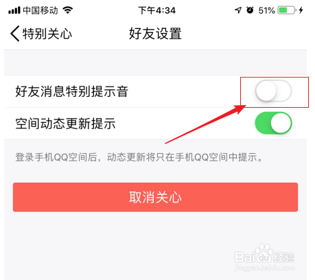 手机QQ如何对特别关心好友消息开启特别提示音？