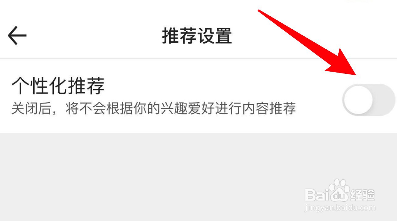 百度文库个性化推荐功能怎么关闭