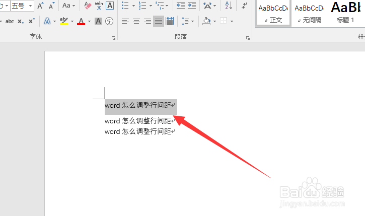 word怎么调整行间距